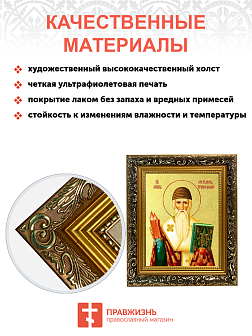 Икона "Спиридон Тримифунтский", свт., чудотв., с золочением поталью, 09101-УЛ