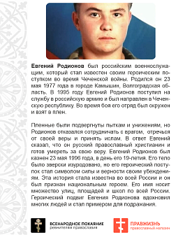 Царская Икона 021 воин Евгений Родионов 21х30