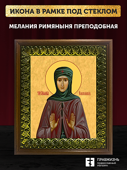 Икона Мелания Римляныня преподобная, деревянная рамка с басмой и стеклом 18х21х2,5 см 157 Икона Мелания Римляныня преподобная, деревянная рамка с басмой и стеклом 18х21х2,5 см 157