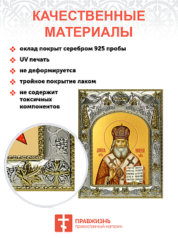 Икона складень Иннокентий Московский святитель и Ангел Хранитель 14 х 18 см