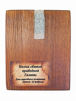 Икона под старину Галина Коринфская