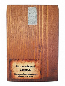 Икона под старину Марина Антиохийская