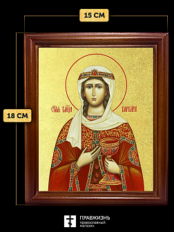 Икона Варвара великомученица с золочением, деревянная рамка со стеклом 15х18х2 см 041 Икона Варвара великомученица с золочением, деревянная рамка со стеклом 15х18х2 см 041