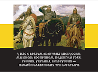 Флаг 133 Племён славянских три богатыря 90х135 материал сетка для улицы