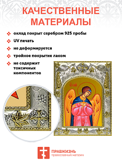 Икона освященная "Селафиил Архангел", 14x18 см