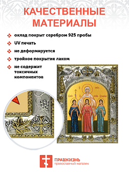 Икона складень Вера Надежда Любовь София Ангел Хранитель 044