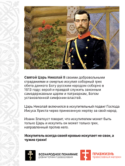 Флаг 063 Николай II Я всегда имел одну цель перед собой – благо Родины 90х135 см материал сетка для улицы