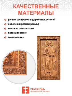Икона резная Анатолий Икона резная Анатолий