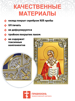 Икона Аполлинарий священномученик Икона Аполлинарий священномученик