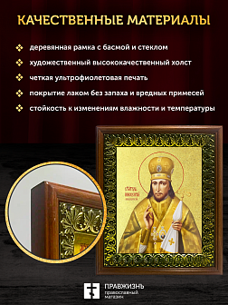 Икона Иннокентий Пензенский святитель с золочением, деревянная рамка с басмой и стеклом 18х21х2,5 см