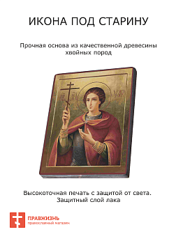 Икона Святой Уар