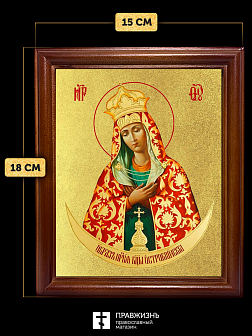 Икона Божией Матери Остробрамская с золочением, деревянная рамка со стеклом 15х18х2 см 1141