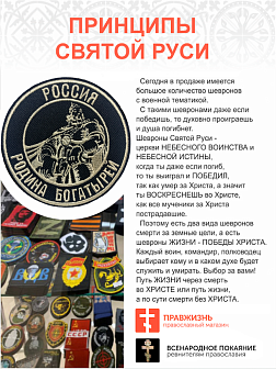 Шеврон Богатырь Россия - родина богатырей пришивной, диаметр 9 см, материал оксфорд, цвет черный, нитка белая