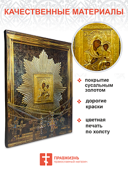 Царская икона 054 Божией Матери Избавительница от бед