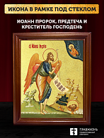 Икона Иоанн пророк Предтеча и Креститель Господень с золочением, деревянная рамка со стеклом 15х18х2