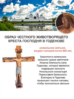 Крест Годеновский на подставке, бук