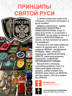 Набор шевронов ГЕРБ РФ высота 9 см+ АРХАНГЕЛ МИХАИЛ, высота 11 см, черный/топленое молоко, пришивной Набор шевронов ГЕРБ РФ высота 9 см+ АРХАНГЕЛ МИХАИЛ, высота 11 см, черный/топленое молоко, пришивной