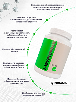 Комплекс аминокислот, ERGAMIN, Курс 3х Эргамин + Триптофан