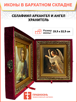 Образ Архангела Селафиила, 04018 Образ Архангела Селафиила, 04018