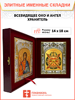 Икона складень Всевидящее Око и Ангел Хранитель 1114