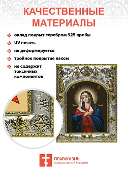 Икона освященная "Божьей Матери Умиление"
