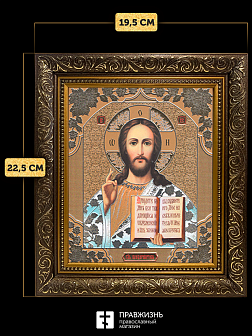 Икона Спаситель, бронзовая багетная рамка узкая с узором 15х18 см