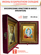 Икона "Воскресения Христова" с золочением поталью, 05В5-УЛ