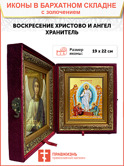 Икона "Воскресения Христова" с золочением поталью, 05В5-УЛ