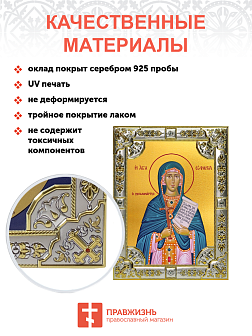 Икона Евфимия Всехвальная великомученица