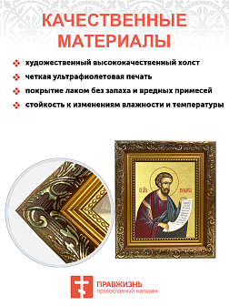 Икона "Марк", св. апостол и евангелист, с золочением поталью, 09М3-УЛ