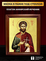 Икона Платон Анкирский мученик с золочением, деревянная рамка со стеклом 15х18х2 см 174