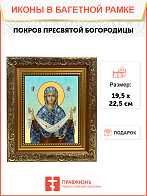 Образ Божией Матери "Покров Пресвятой Богородицы", 03П2_WB_KRA