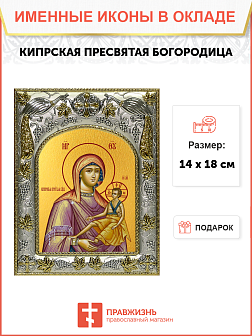 Икона Кипрская Божией Матери Икона Кипрская Божией Матери