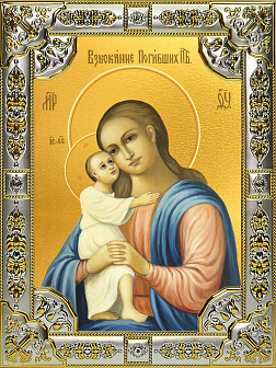 Икона Пресвятой Богородицы Взыскание погибших