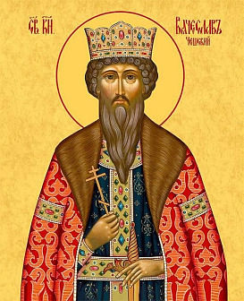 Образ святого Вячеслава Чешского, благоверного князя, 09В10 Образ святого Вячеслава Чешского, благоверного князя, 09В10