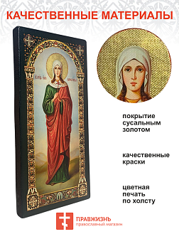 Именная икона Иулия Карфагенская 418 30х15, царская