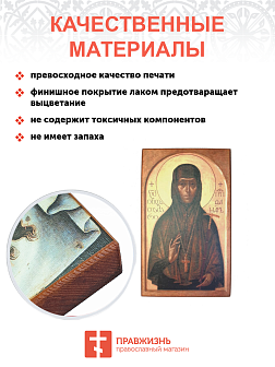 Икона под старину Святая Фамарь