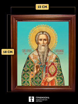 Икона Харалампий Магнезийский священномученик, деревянная рамка со стеклом 15х18х2 см 1090