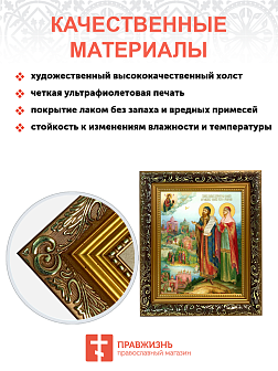 Образ святых Петра и Февронии Муромских, благоверных князя и княгини, чудотворцев, 09084