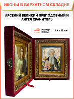 Икона Арсений Великий Преподобный на холсте 033