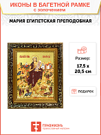 Икона "Мария Египетская", св. прп., с золочением поталью, 10037-УЛ