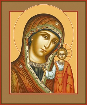 Казанская икона Пресвятой Богоматери