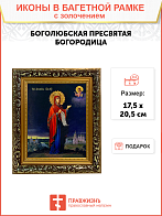 Икона Боголюбская Божия Матерь золочение поталь