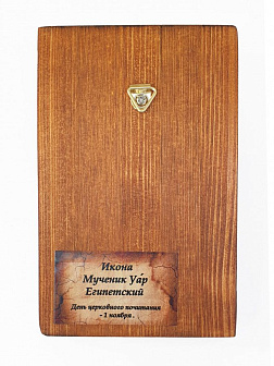 Икона под старину Святой Уар