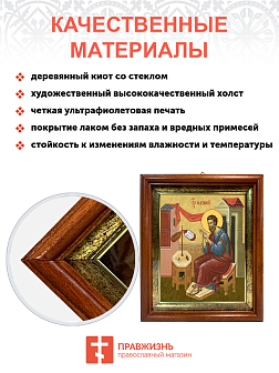 Образ святого Матфея, апостола и евангелиста, 09М6