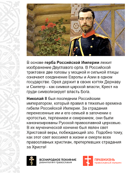 Флаг 082 Имперский флаг, Николай 2, 90х135 см, материал шелк для помещений