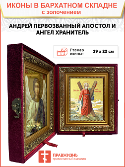 Икона "Андрей Первозванный", св. апостол, с золочением поталью, 09А6-УЛ