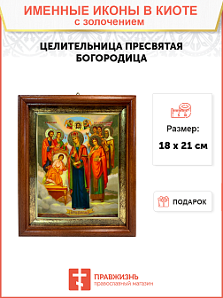 Икона Целительница Божия Матерь золочение поталь 147 Икона Целительница Божия Матерь золочение поталь 147