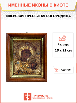 Образ Божией Матери "Иверская", 03030