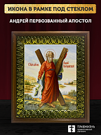 Икона Андрей Первозванный апостол, деревянная рамка с басмой и стеклом 18х21х2,5 см 602 Икона Андрей Первозванный апостол, деревянная рамка с басмой и стеклом 18х21х2,5 см 602